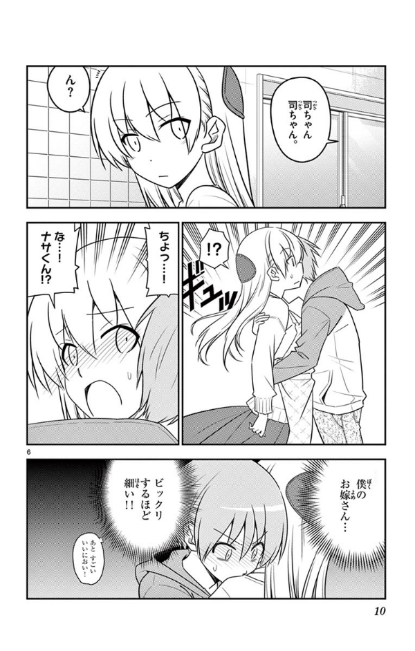 Tonikaku Kawaii 10 - Fly Me To The Moon 10 (Japanese Edition)