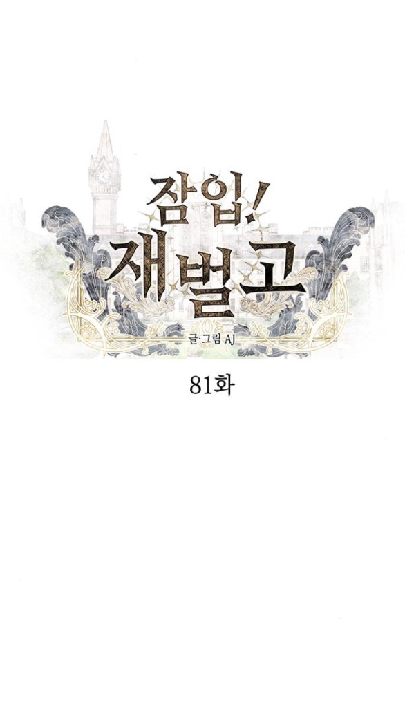 xâm nhập trường trung học tài phiệt chapter 81.1 8