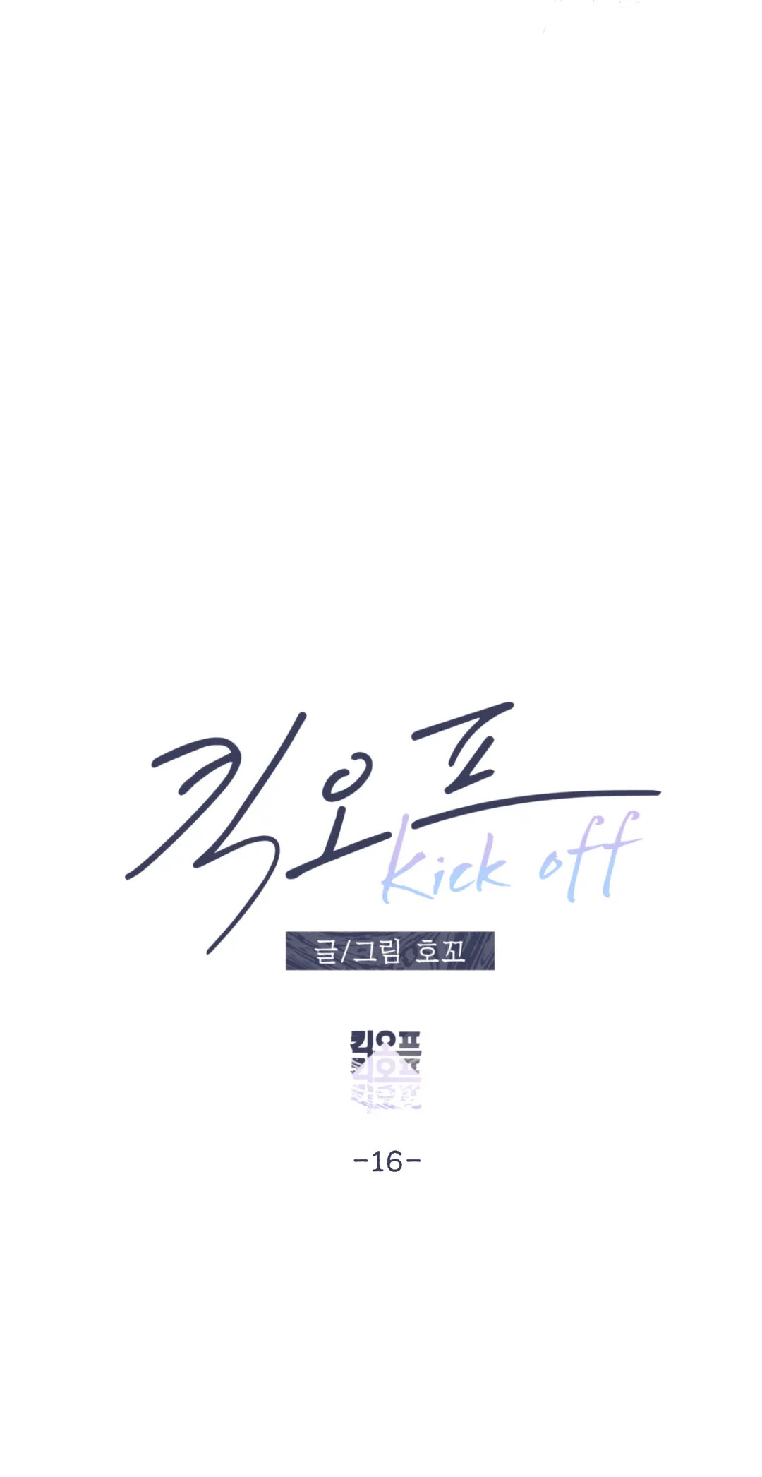 kick off chapter 16 5