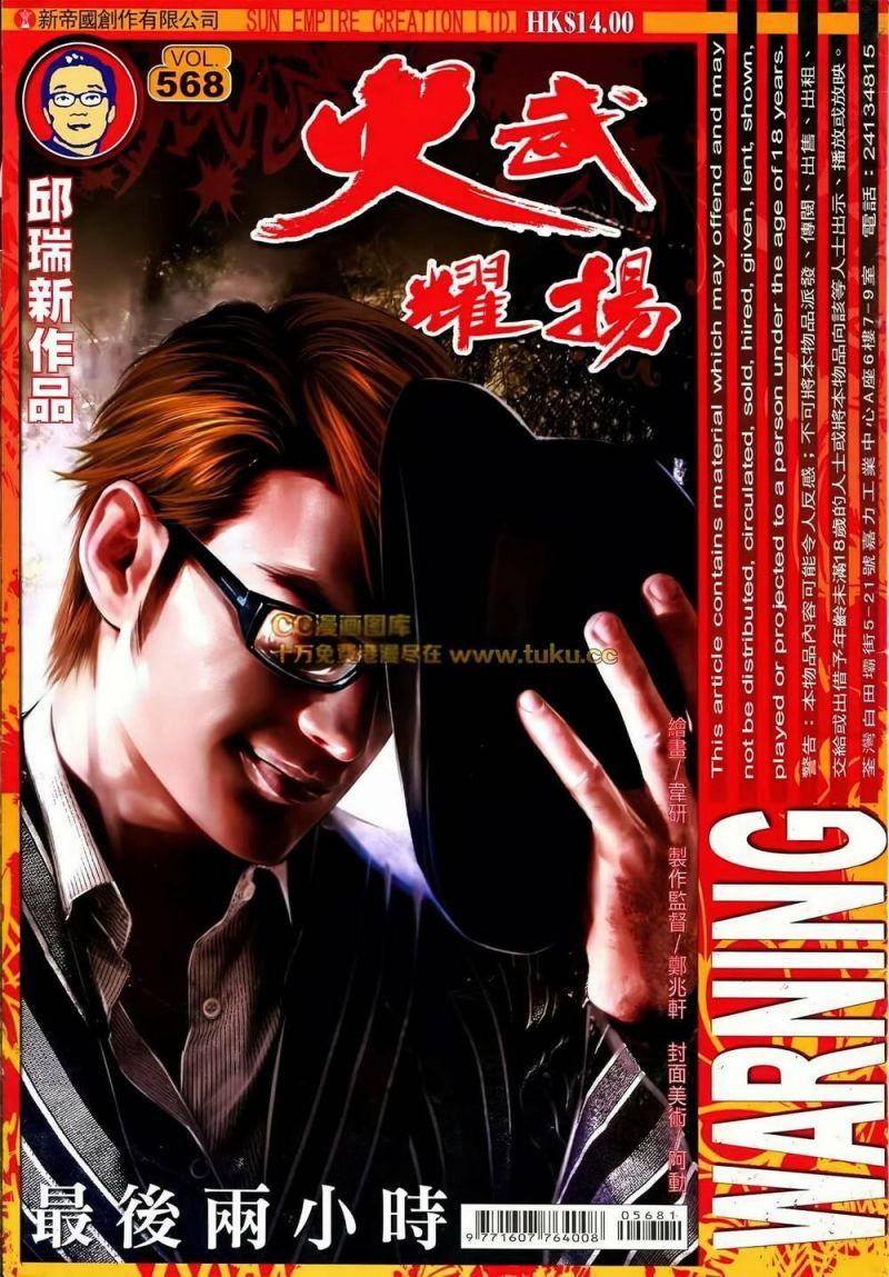 hỏa vũ diệu dương chapter 568 1