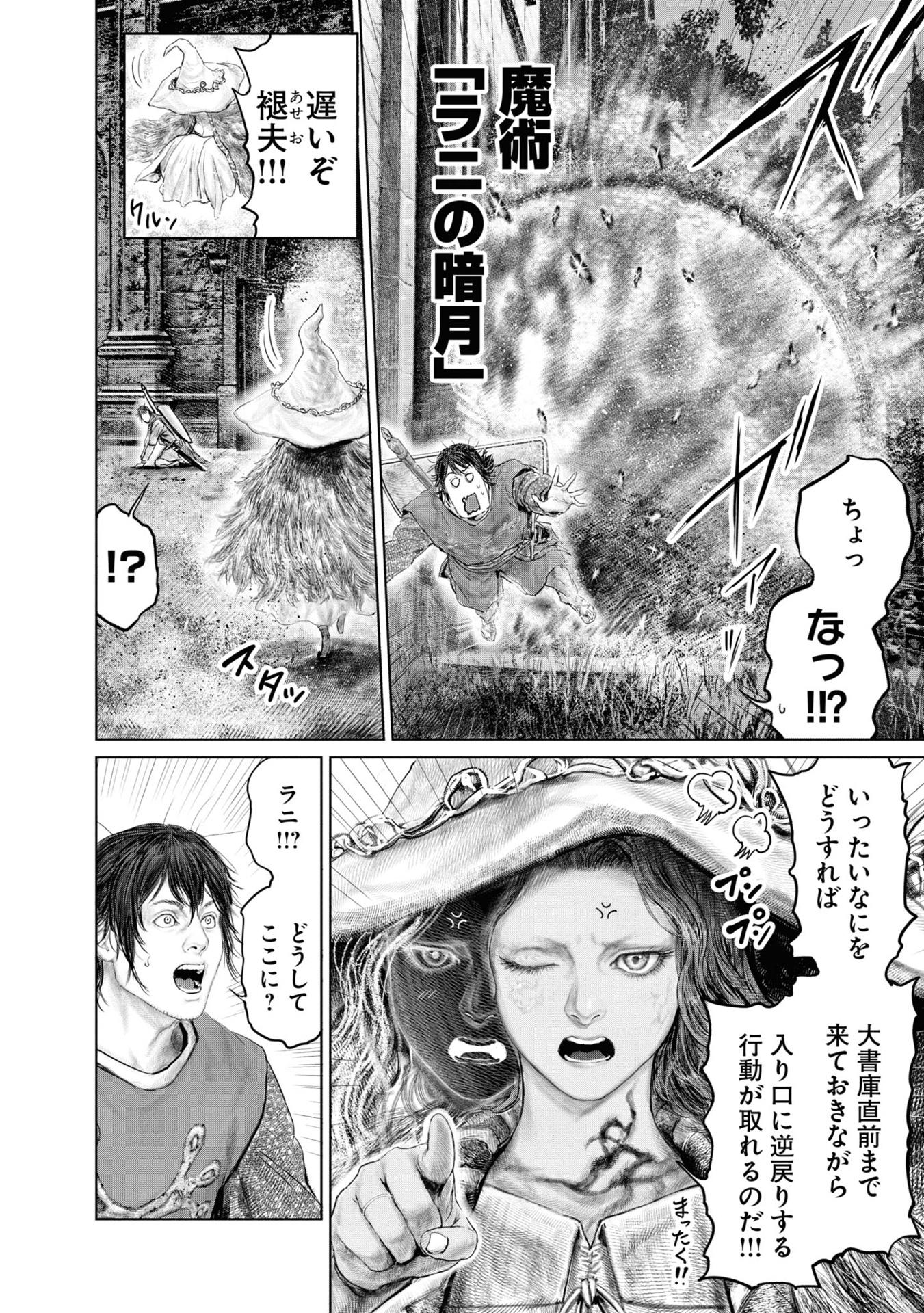 Elden Ring The Road To The Erdtree 4 (Japanese Edition)