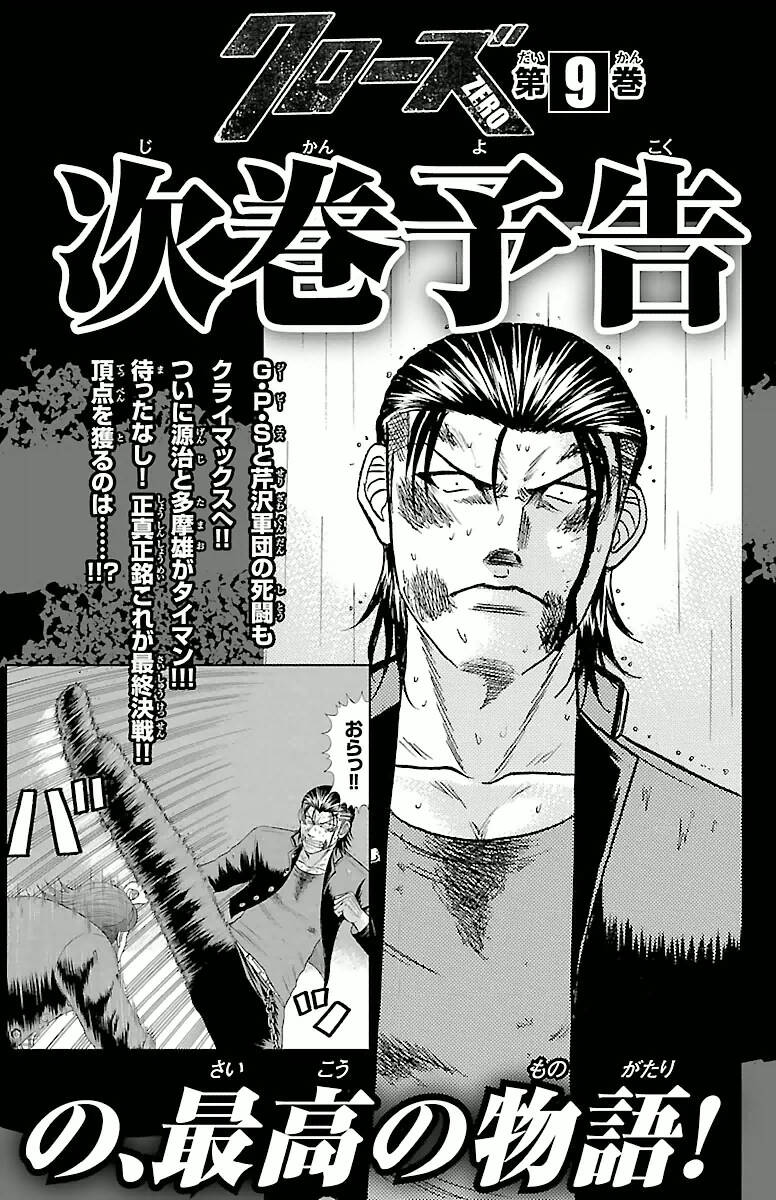 crows zero chapter 68 21