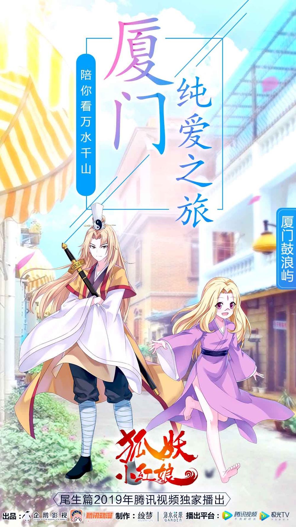 hồ yêu tiểu hồng nương chapter 28.1 11