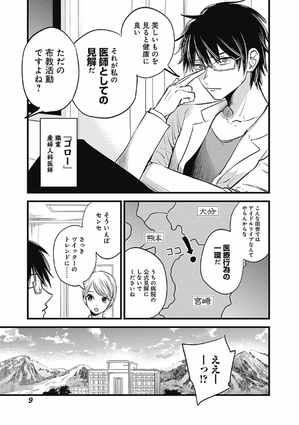 【推しの子】1 - Oshi no Ko Vol.1