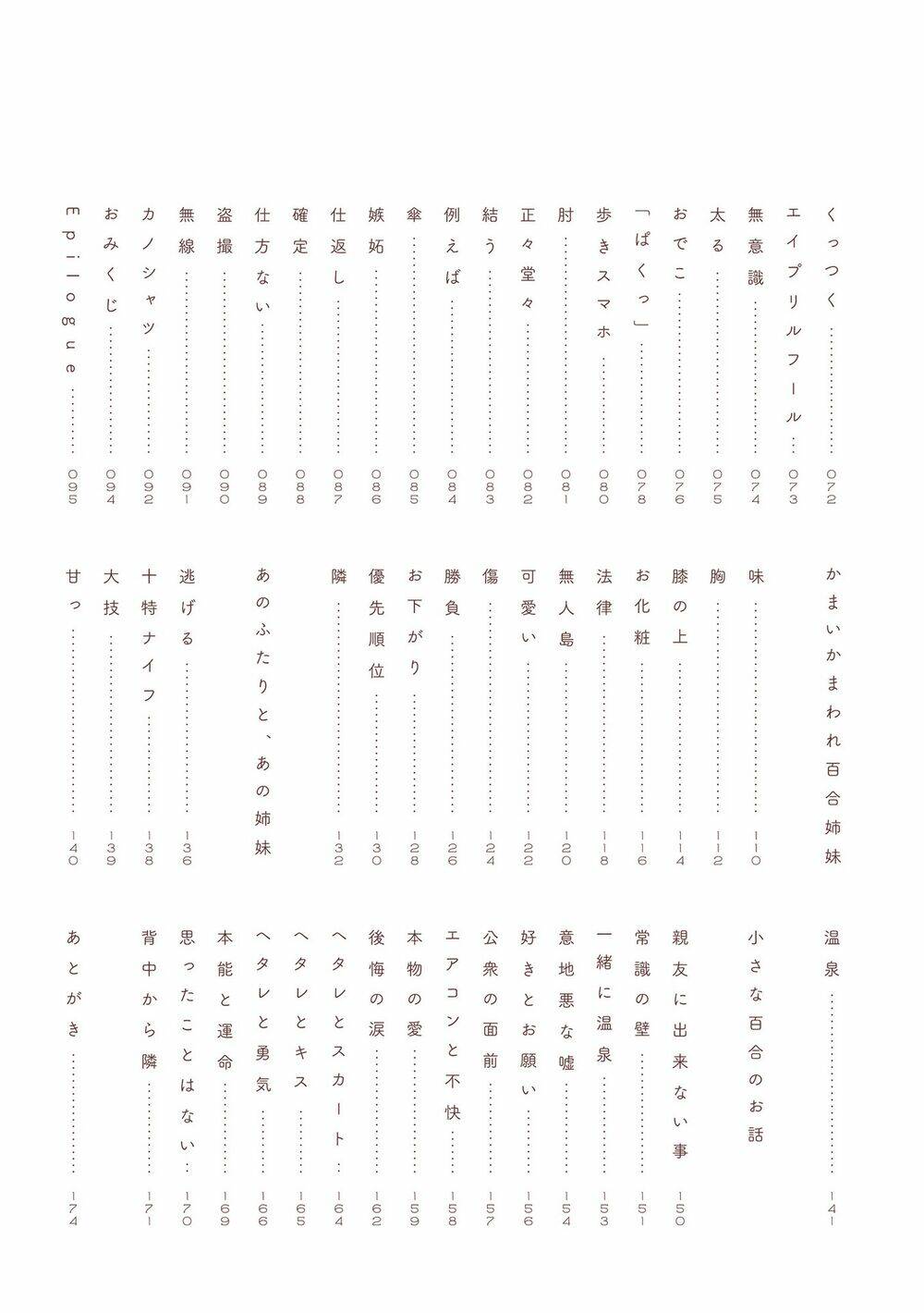 yuri na kataomoi-chan chapter 0 6