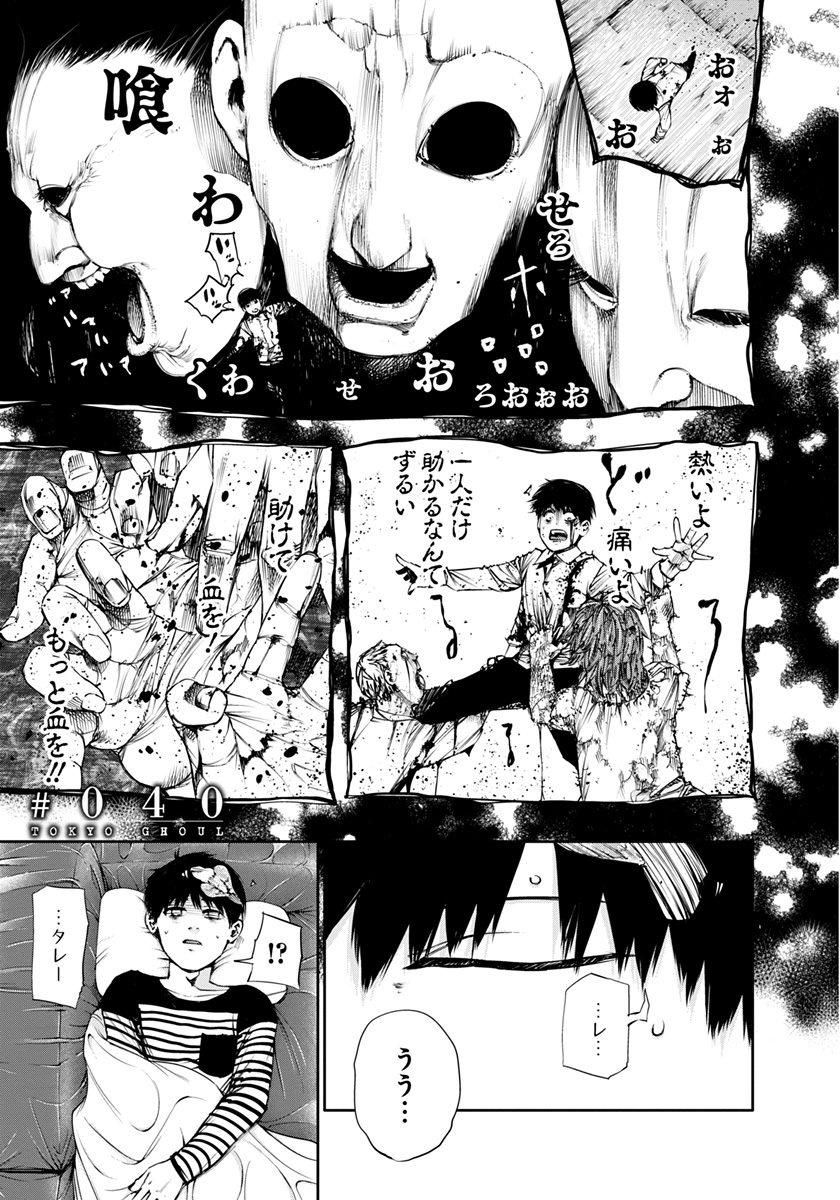 Tokyo Ghoul 5 (Japanese Edition)