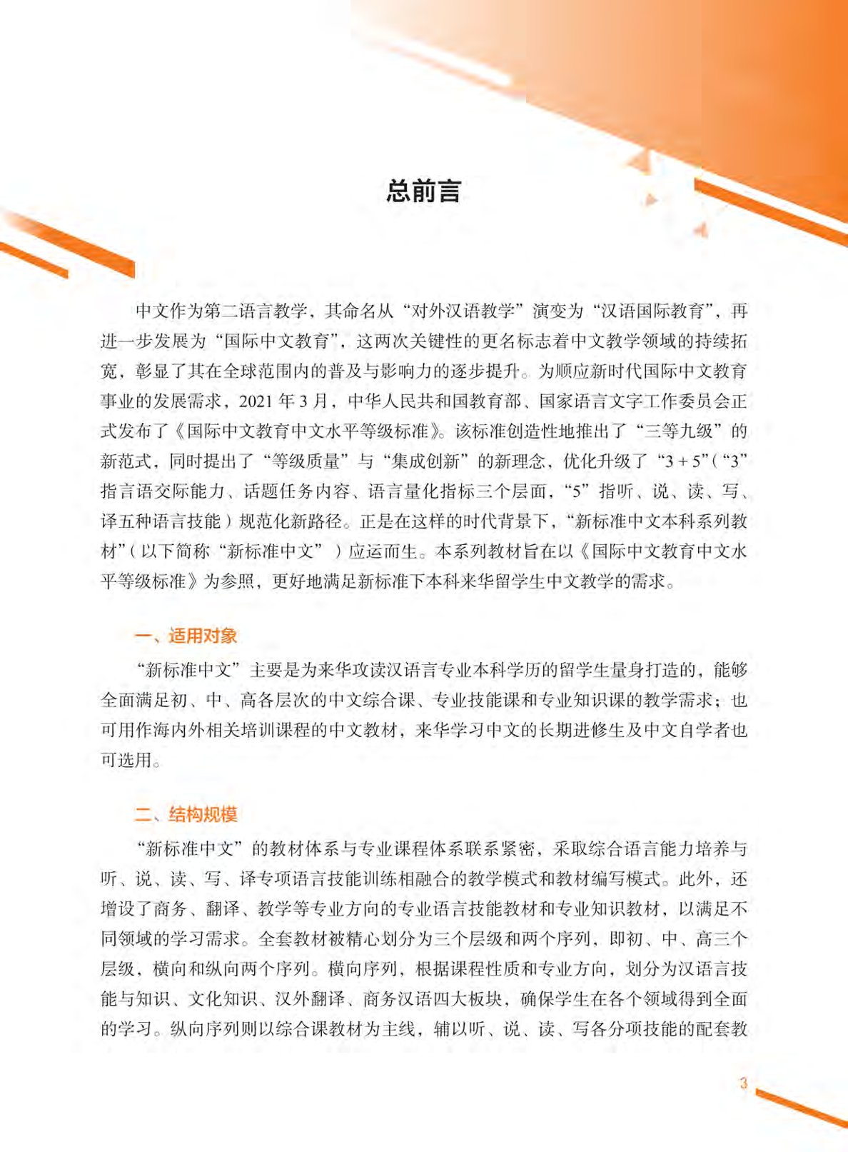 Sách Giáo Trình Tiếng Trung Tổng Hợp – Trình Độ Trung Cấp