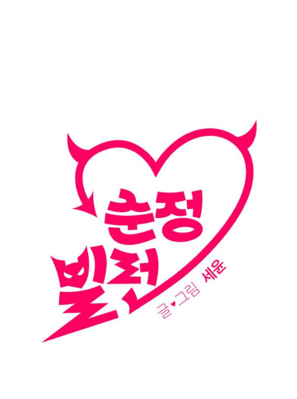 phản diện thuần túy chapter 51.1 8