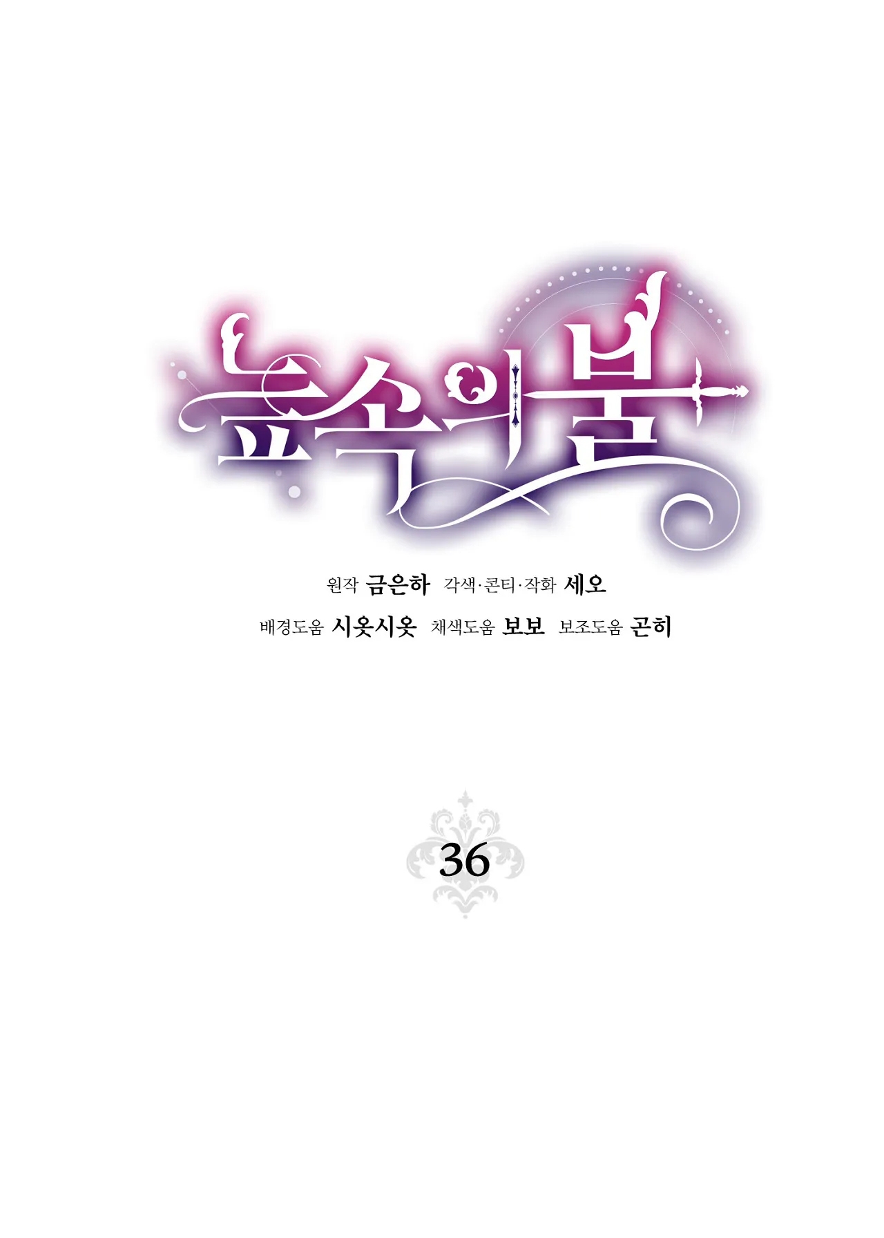 Lửa Trong Đầm Lầy chapter 36.2 - Trang 23