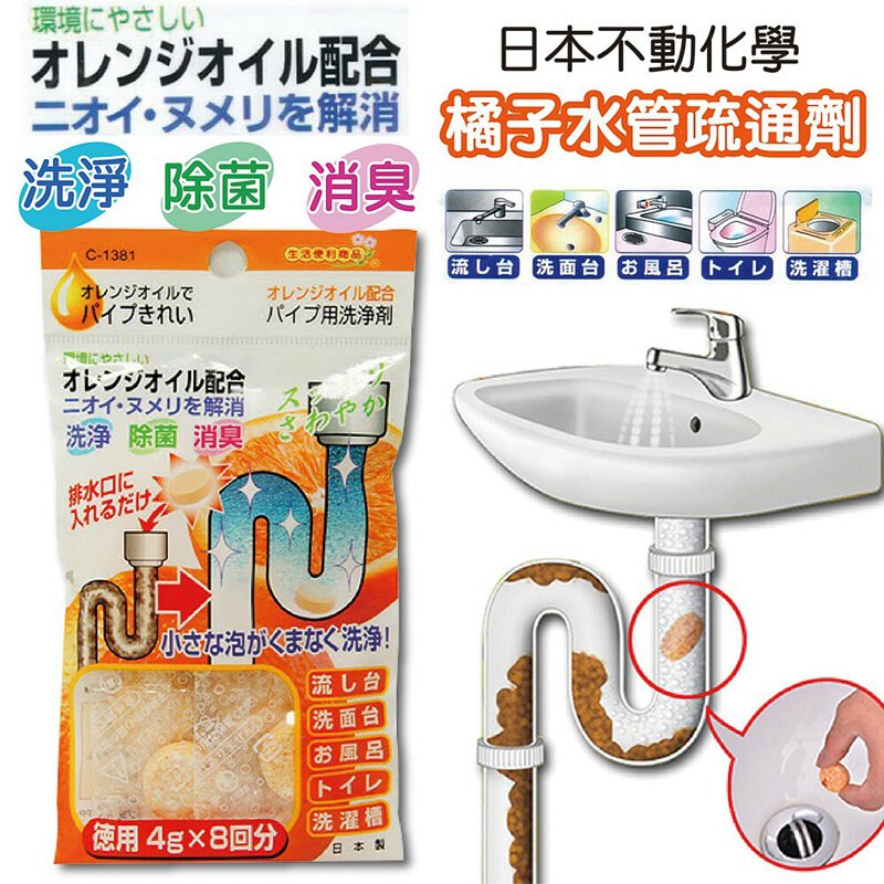 Set 08 viên tẩy rửa khử mùi đường ống nước 4gx8 viên Hương cam - Hàng nội địa Nhật Bản |#Made in Japan|