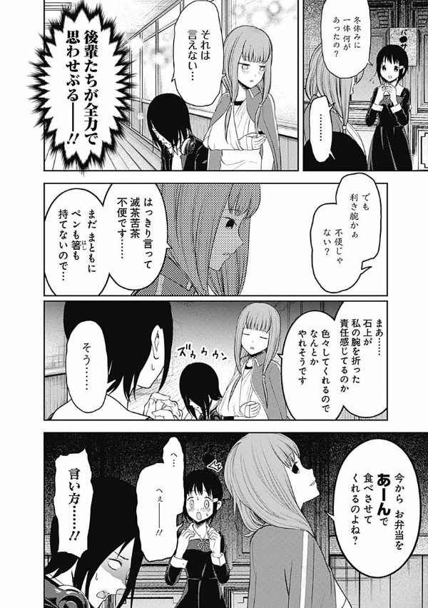 かぐや様は告らせたい 16 ~天才たちの恋愛頭脳戦~ (ヤングジャンプコミックス)