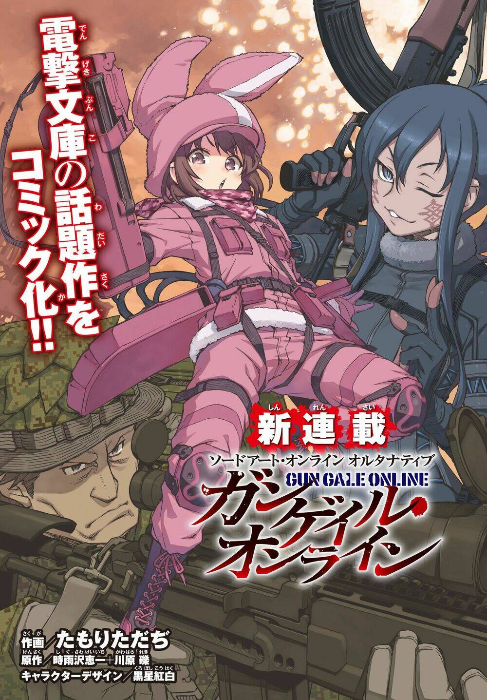 sword art online alternative - gun gale online chapter 1 1