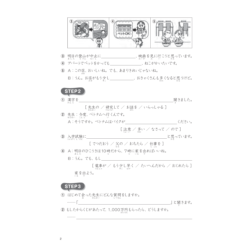 Tsunagu Nihongo. Tiếng Nhật kết nối - Sơ cấp 2