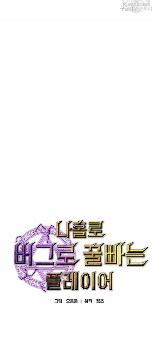 người chơi lỗi chapter 42 4