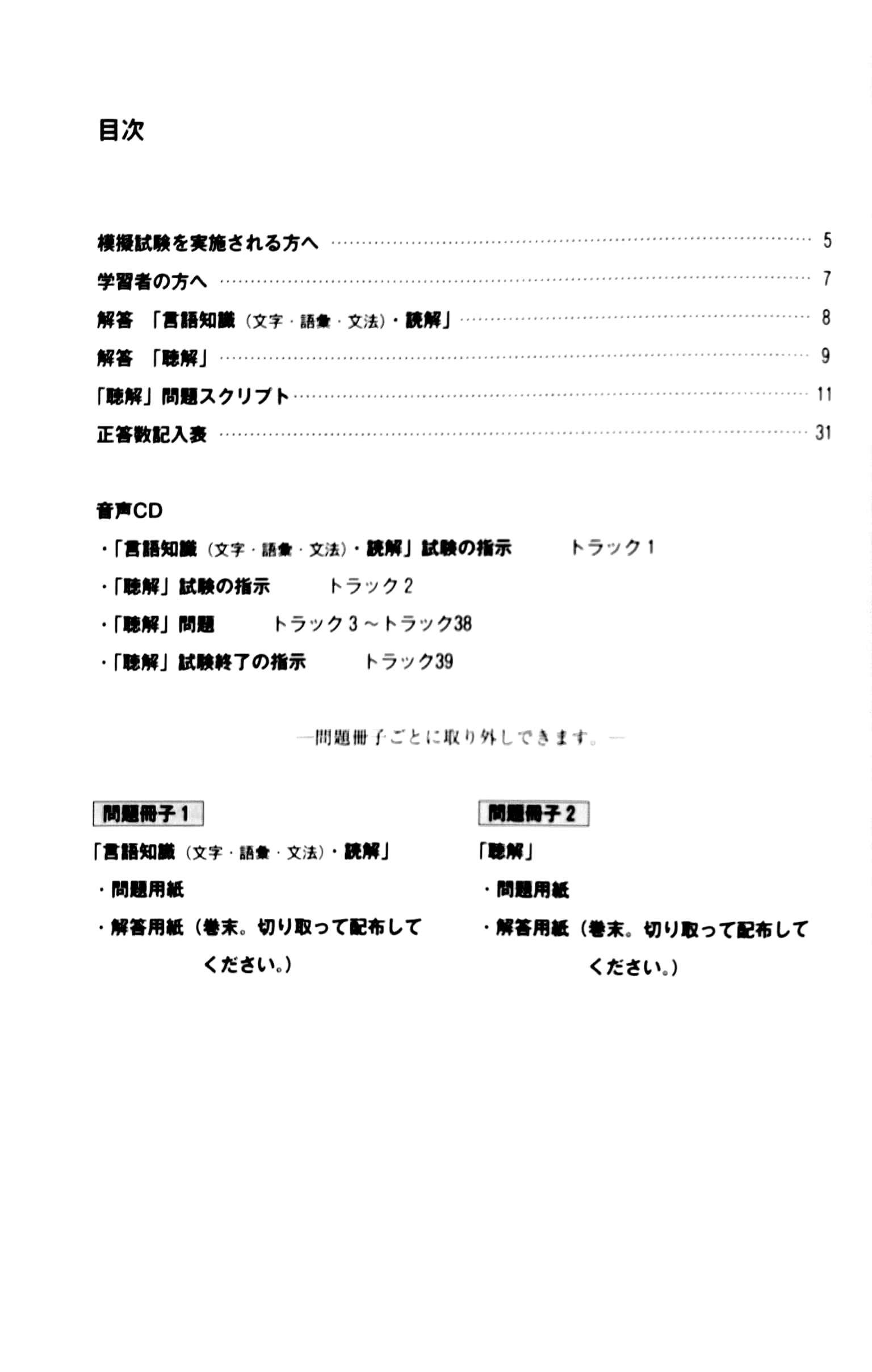 Nihongo Noryoku Shiken N2 Mogi Tesuto 1 (Japanese Edition)