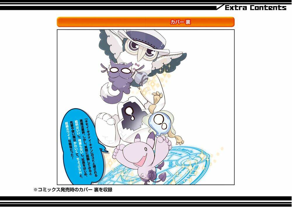 wakamono no kuro mahou hanare ga shinkoku desu ga, shuushoku shite mitara taiguu iishi chapter 5.5 14