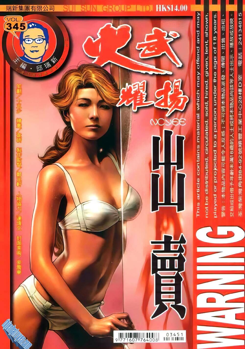 hỏa vũ diệu dương chapter 345 1