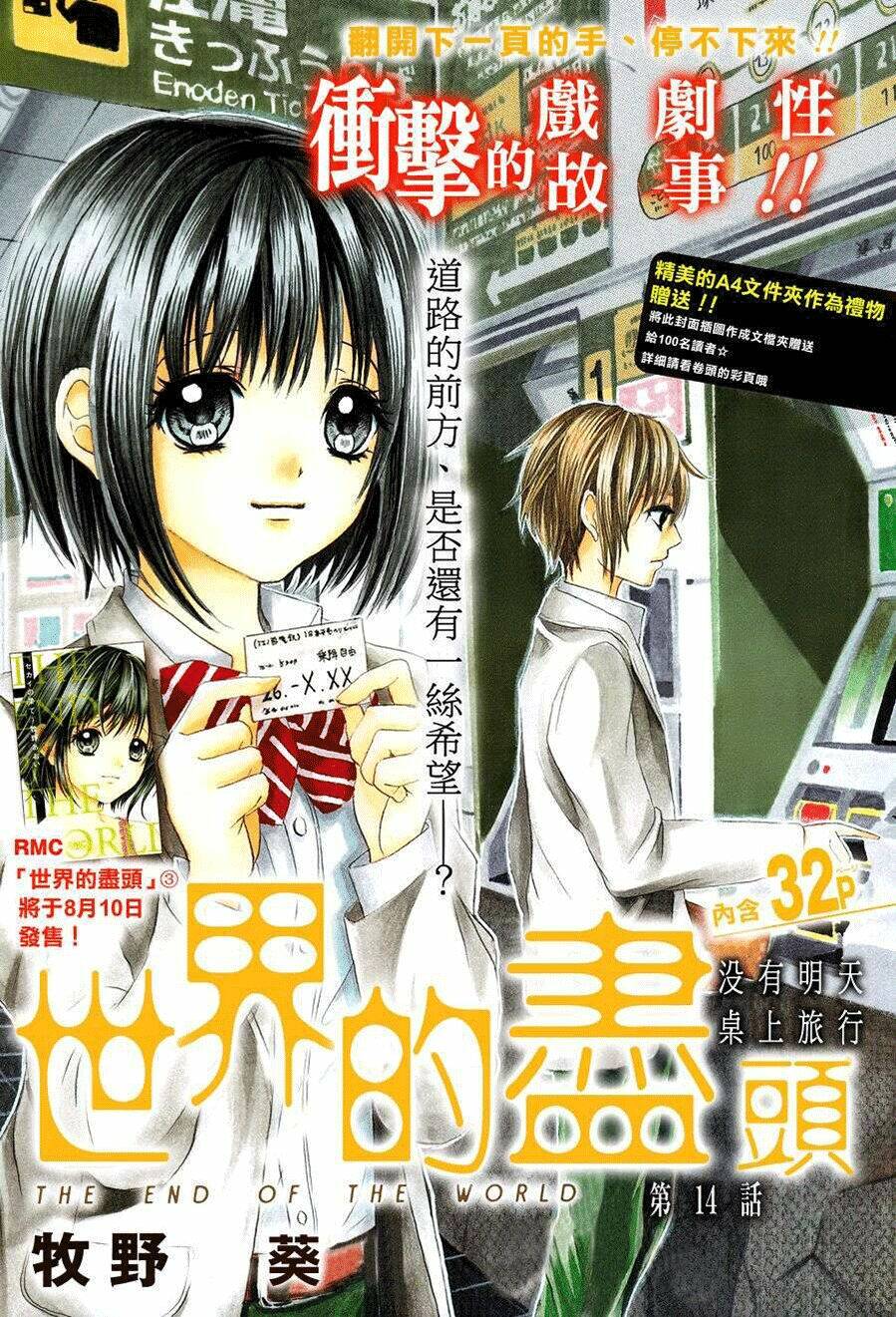 sekai no hate chapter 14 1