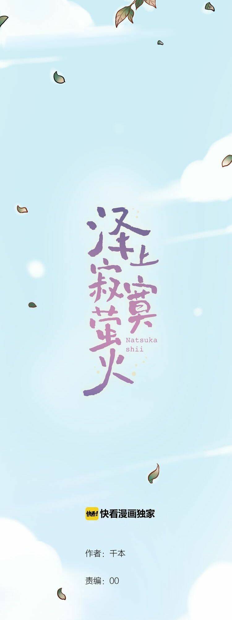 trạch thượng tịch mịch huỳnh hỏa chapter 2 54