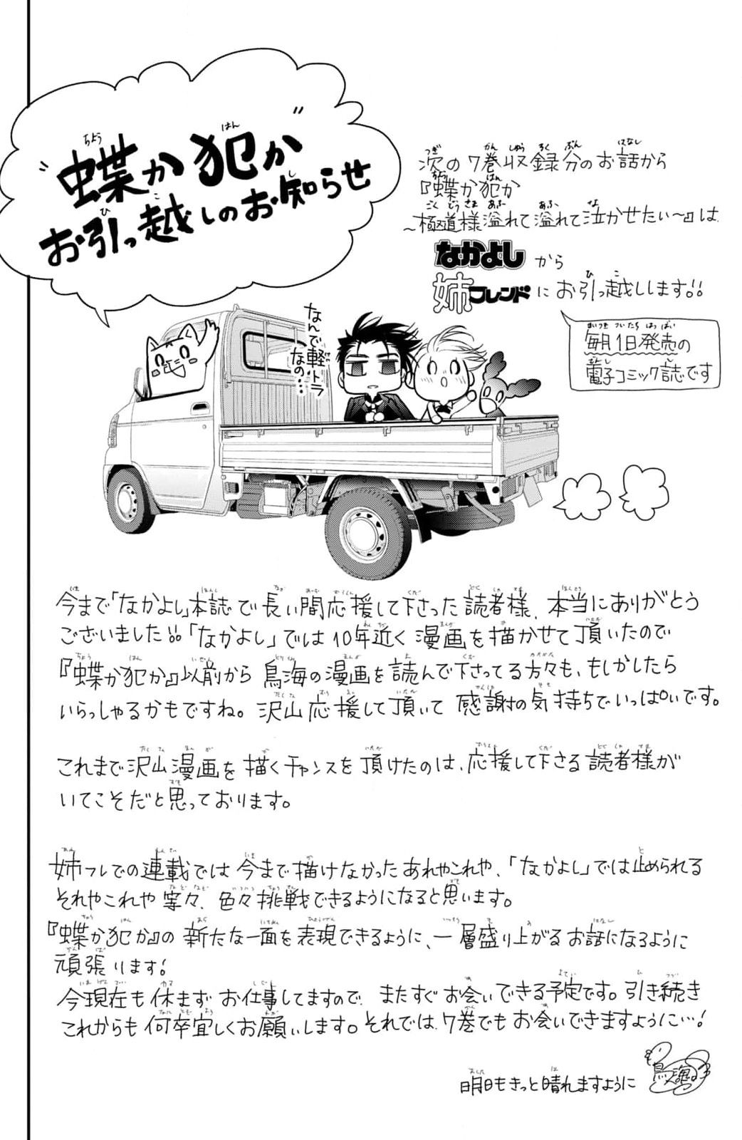 bướm hay là tội phạm~quý ngài yakuza muốn làm tôi khóc chapter 18.3 23