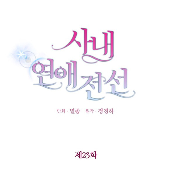 ranh giới tình yêu công sở chapter 23.1 21