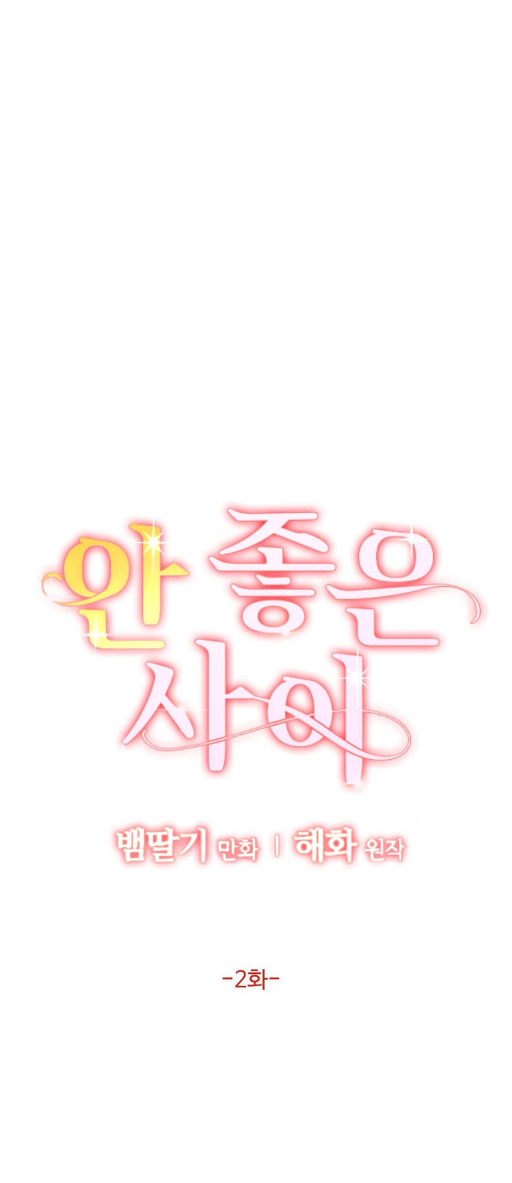 Mối Quan Hệ Không Tốt chapter 2.1 - Trang 6
