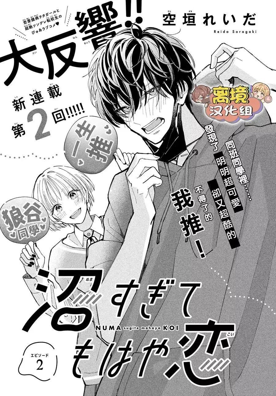 sự chìm đắm hóa thành tình yêu chapter 2.1 1