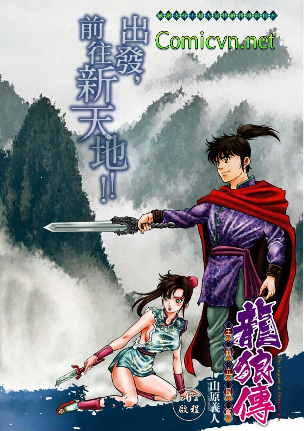 chú bé rồng - ryuuroden chapter 271 1