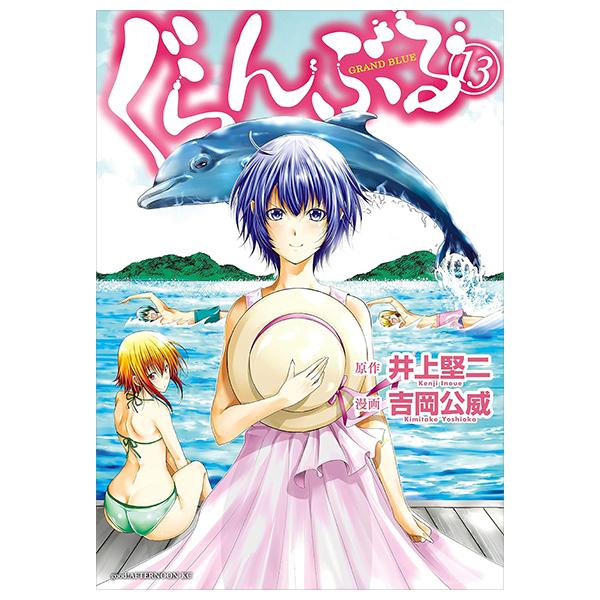 Grand Blue 13 (Japanese Edition)