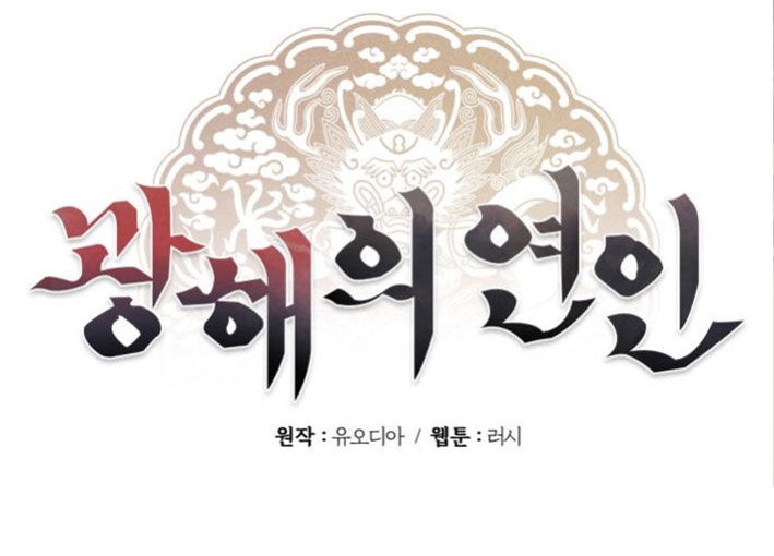 người tình của gwanghae chapter 16 10