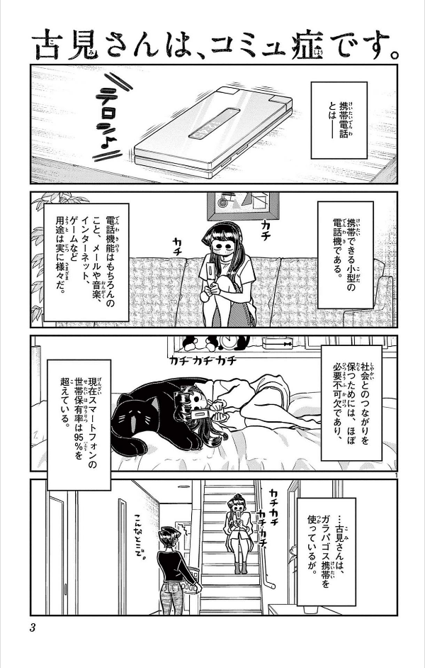 Komi Can't Communicate 27 (Japanese Edition)