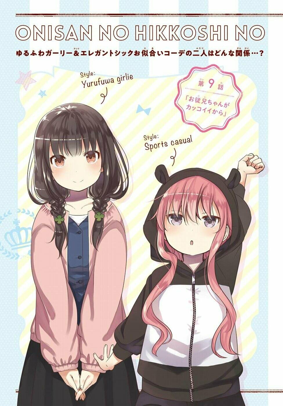 oniisan no hikkoshi no katazuke ga susumanai chapter 9 3