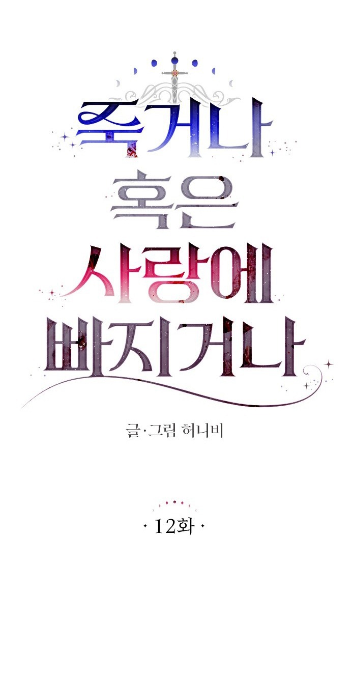Yêu Hoặc Chết chapter 12.1 - Trang 36