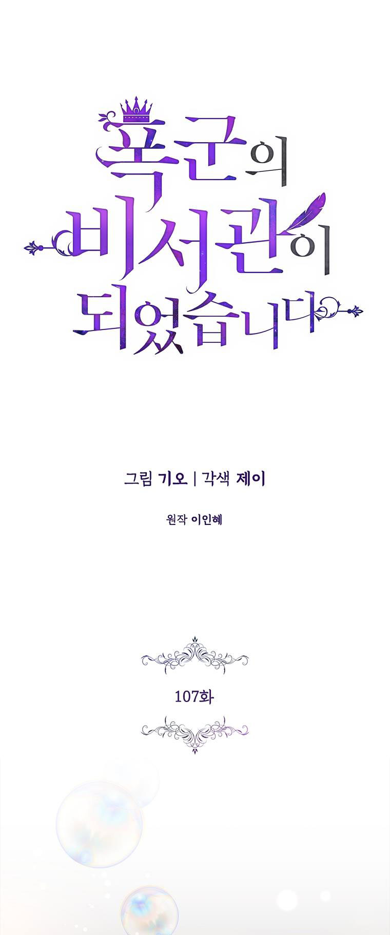 trở thành thư ký của bạo chúa chapter 107.1 1