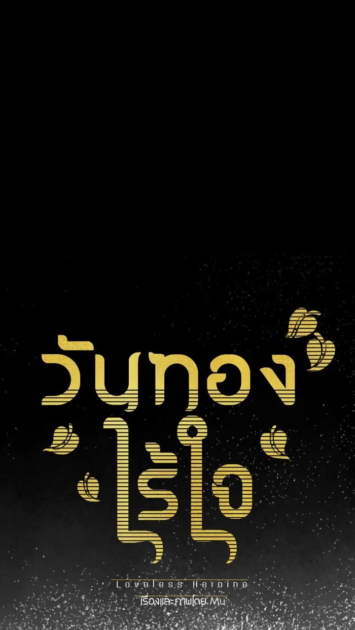Nữ Chính Không Muốn Yêu chapter 48.1 - Trang 5
