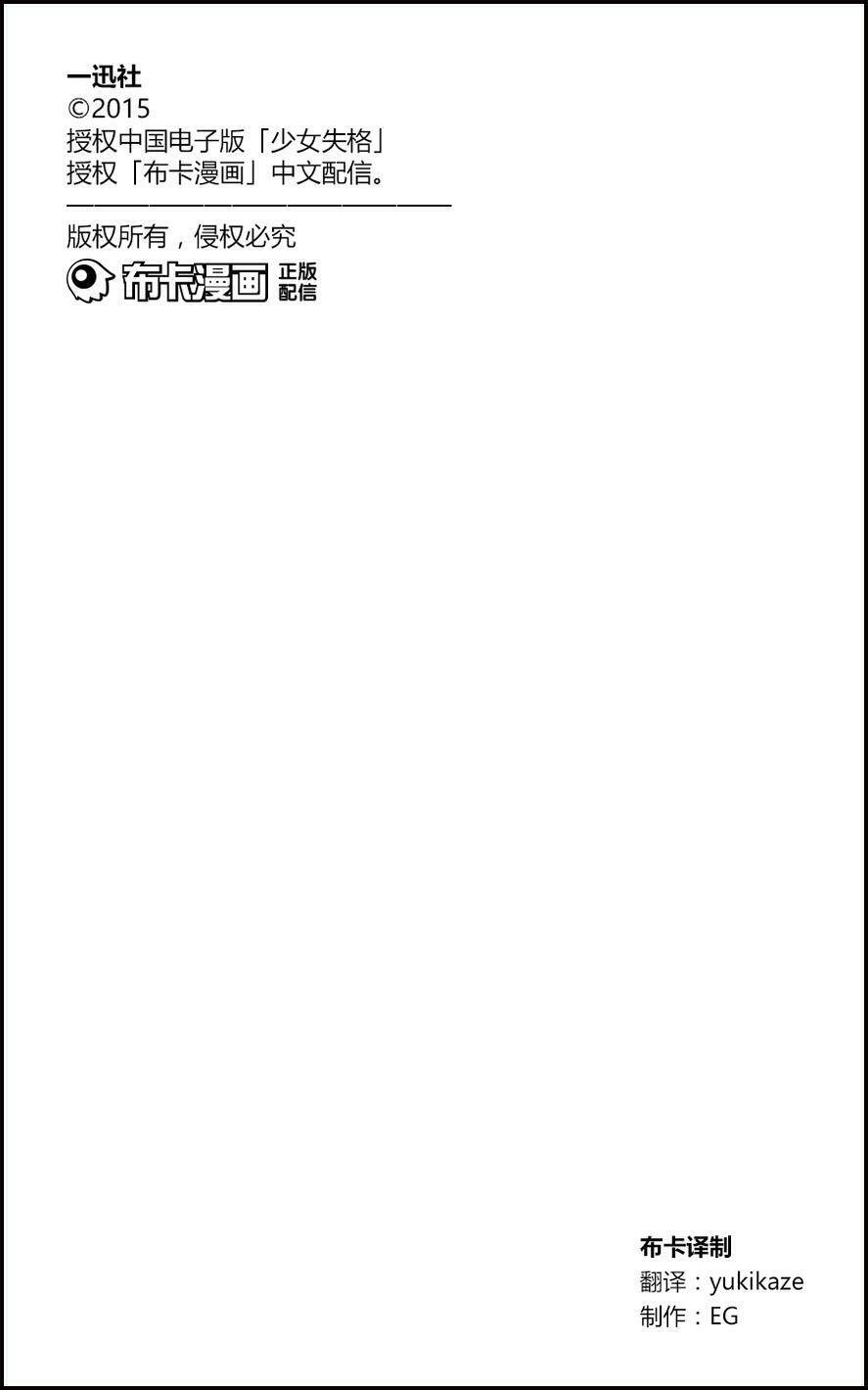 shoujo shikkaku chapter 7 38