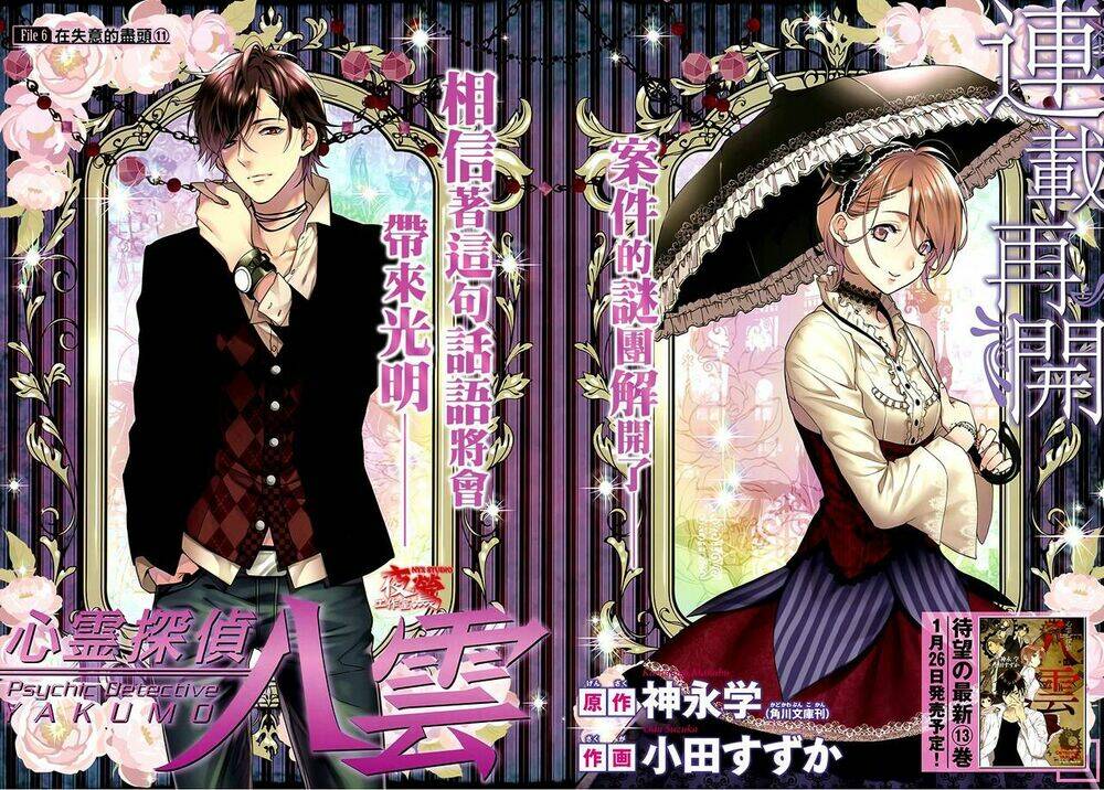 shinrei tantei yakumo - thám tử tâm linh season 1 chapter 60 4