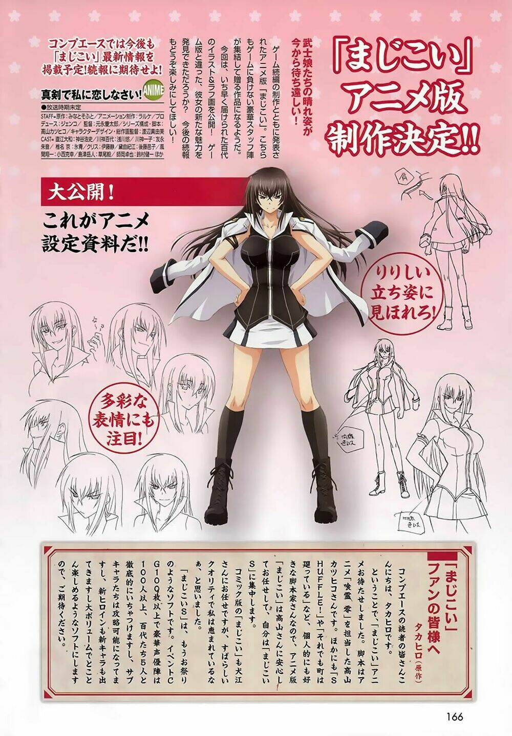 shinken de watashi ni koi shinasai chapter 8 5