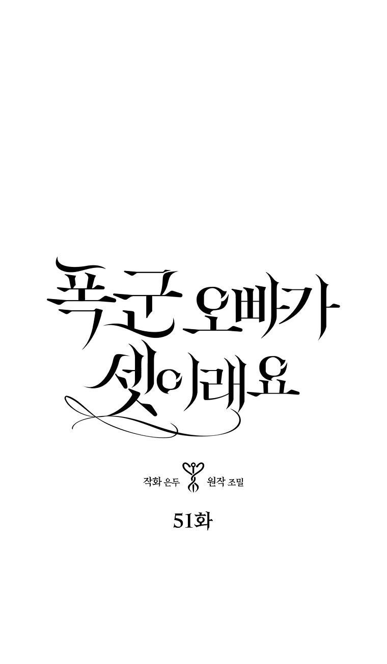 ba người anh trai của tôi là bạo quân chapter 51.1 1