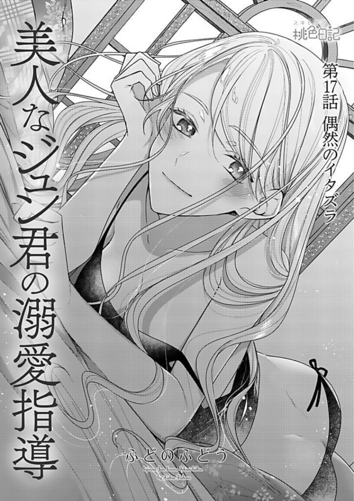 bản đồ tình yêu chapter 17.1 2