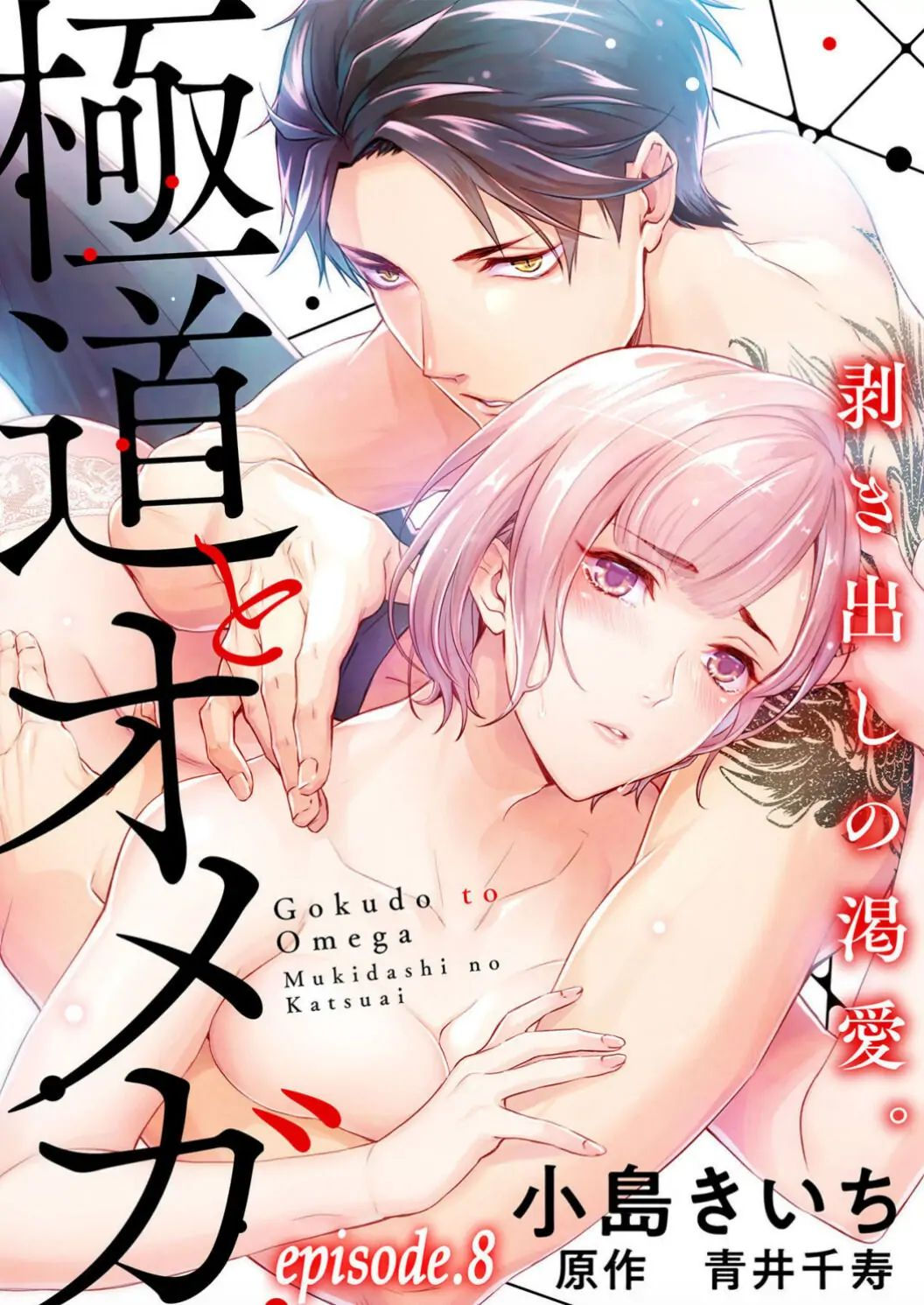 Mafia Và Omega ~ Khao Khát Cháy Bỏng chapter 7.1 - Trang 4