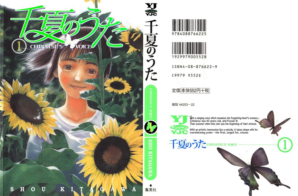 chinatsu no uta chapter 1 1