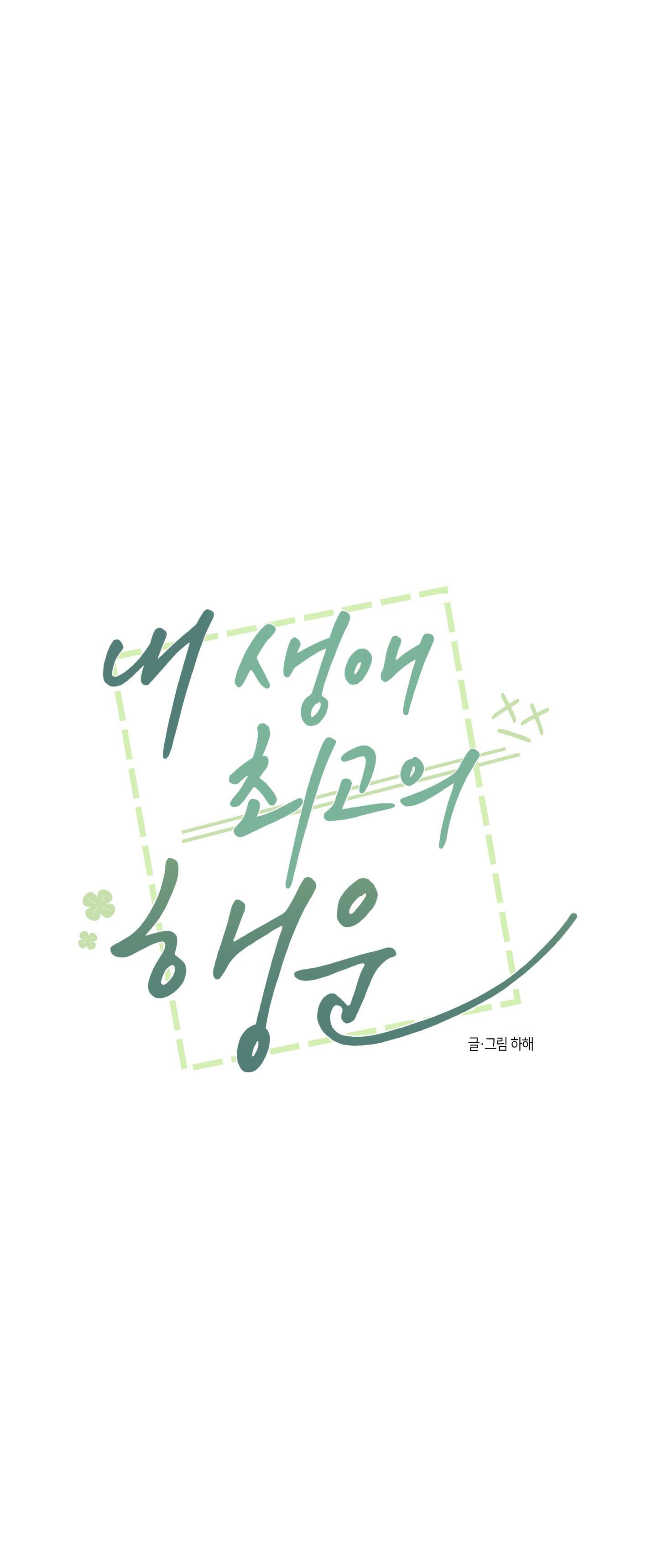 [18+] điều may mắn nhất cuộc đời tôi chapter 4.1 23