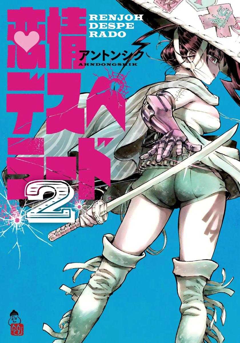 renjou desperado chapter 6 2