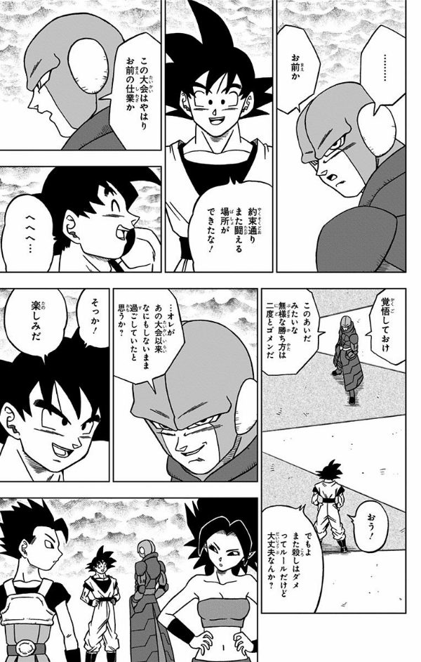 ドラゴンボール超 7