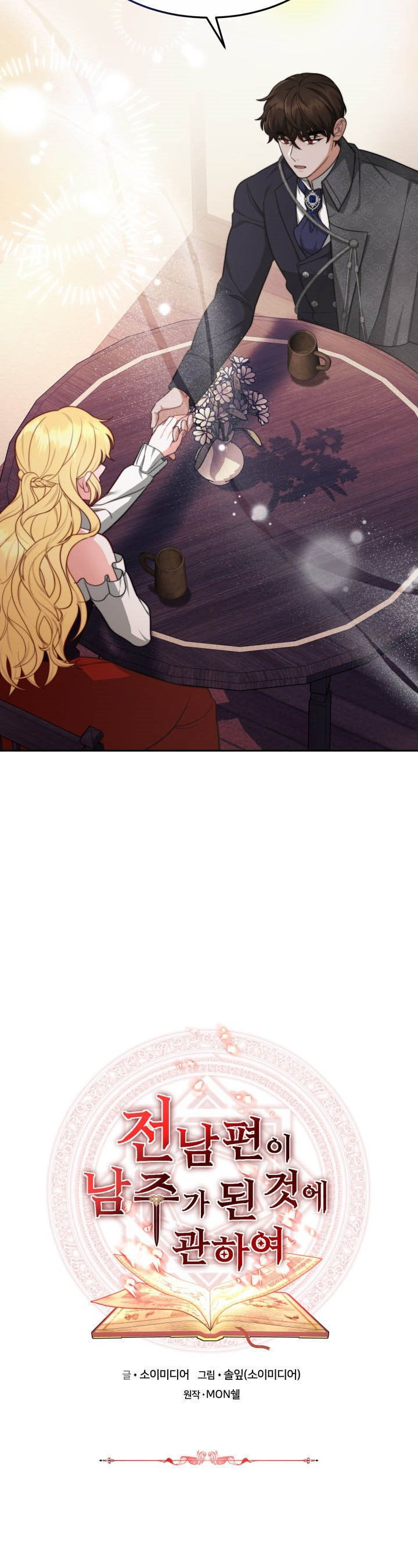 chồng cũ tôi là nam chính chapter 27.1 17