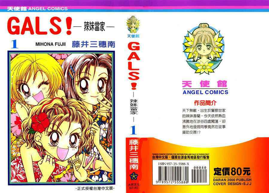 gals - mắt lưu ly chapter 1 4