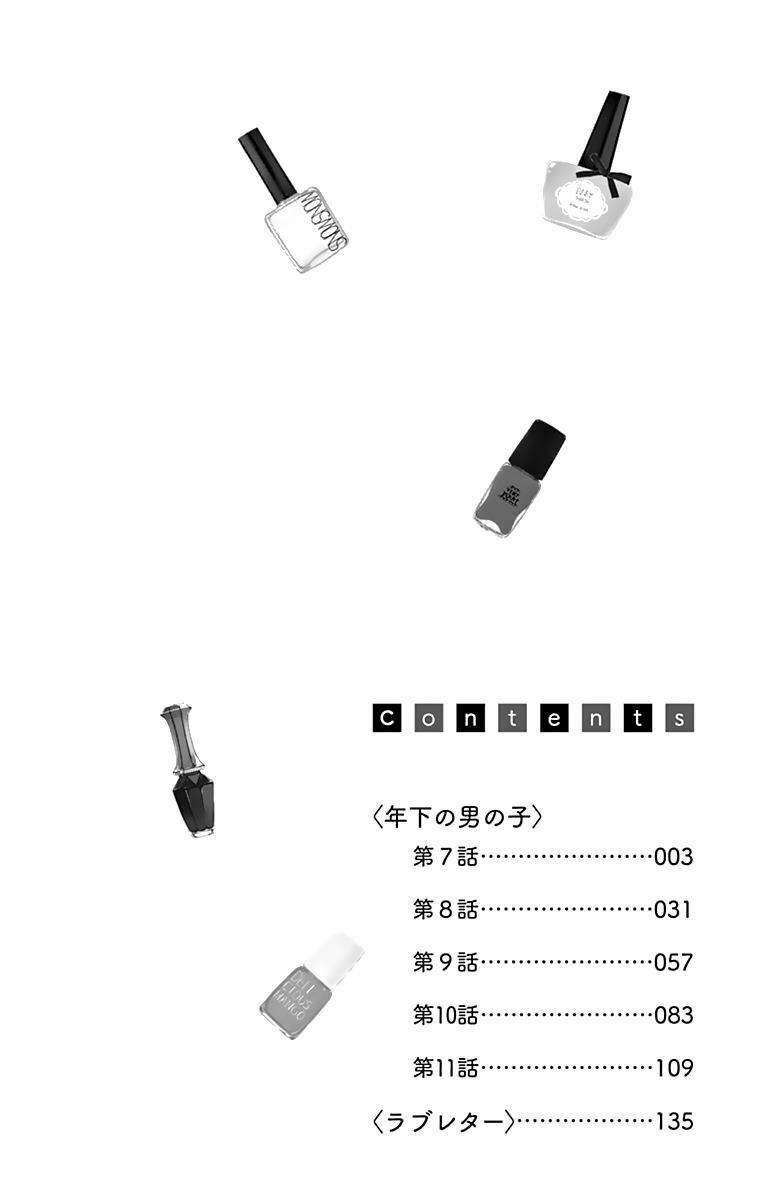 toshishita no otokonoko chapter 7 3