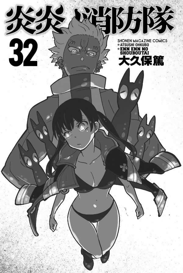 炎炎ノ消防隊 32 - Enn Enn no Shouboutai - Fire Force