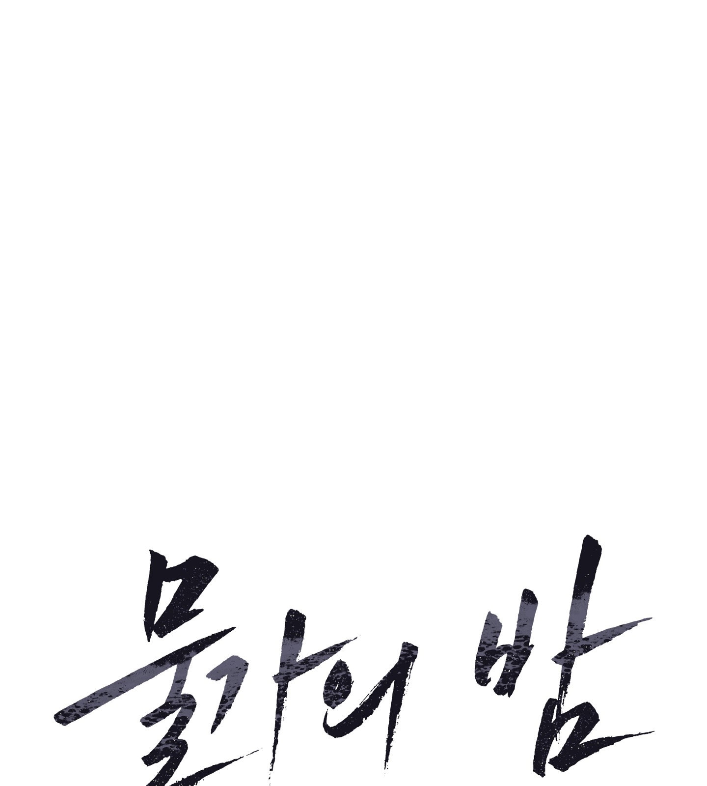 đêm bên bờ biển chapter 74.1 32